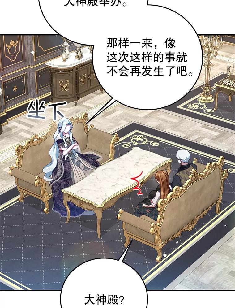 《我是男主的情敌》101.回收任务 第76页
