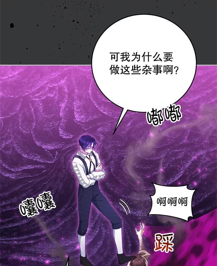 《我是男主的情敌》101.回收任务 第6页
