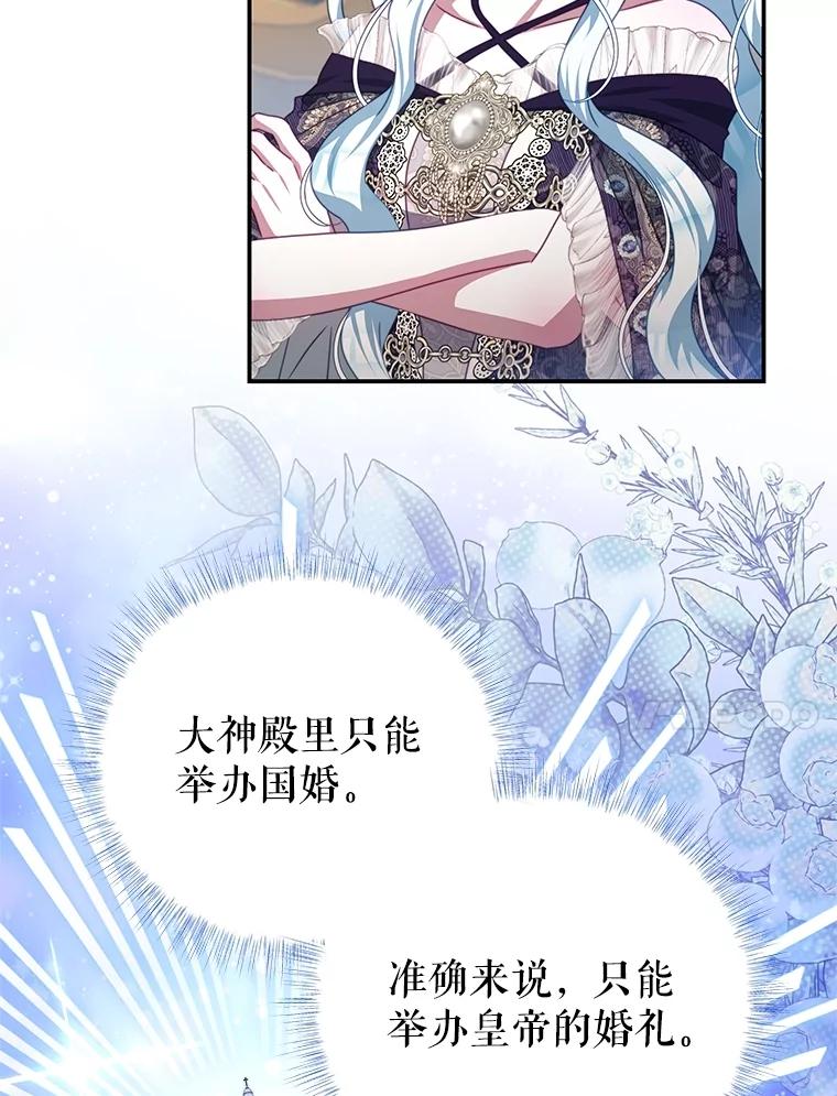 《我是男主的情敌》101.回收任务 第78页