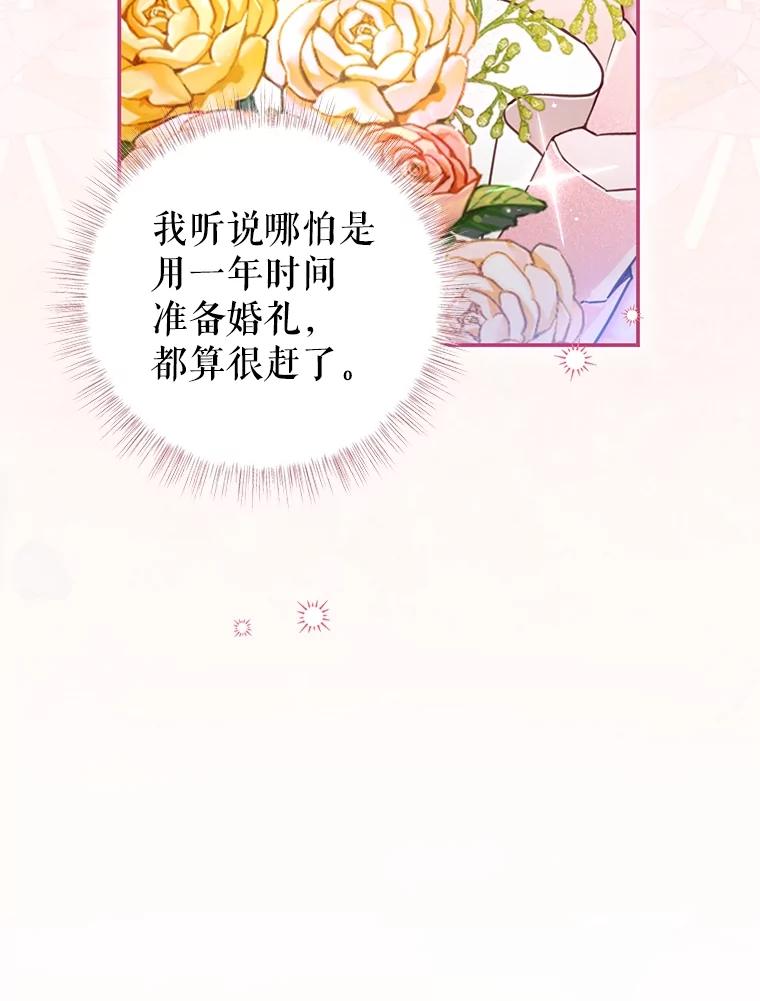 《我是男主的情敌》101.回收任务 第90页