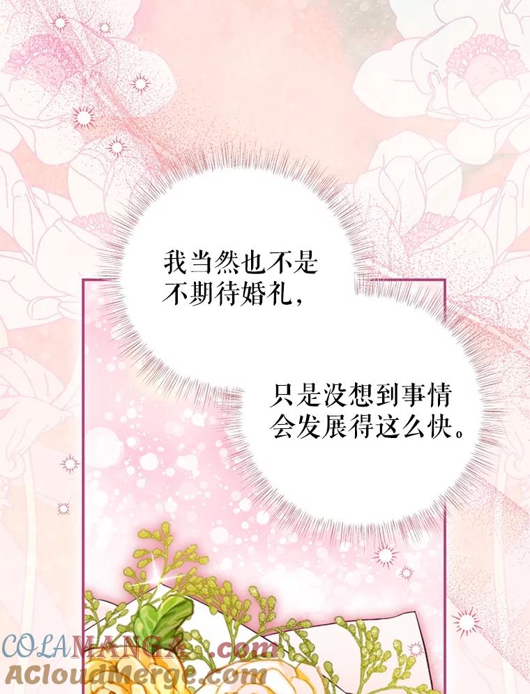 《我是男主的情敌》101.回收任务 第89页