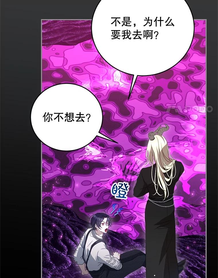 《我是男主的情敌》101.回收任务 第28页