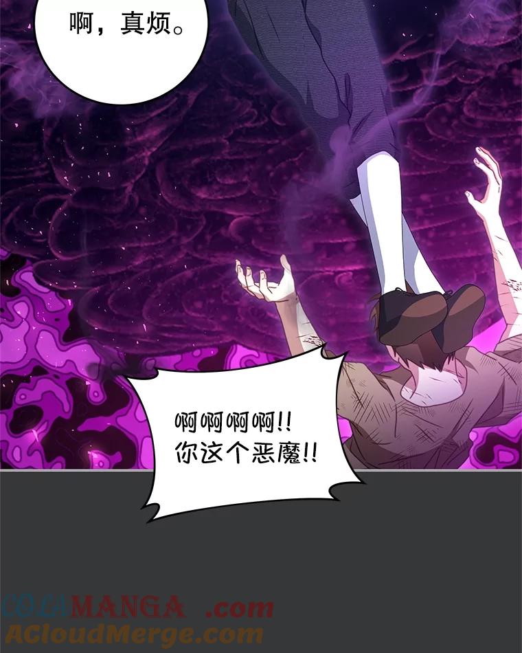 《我是男主的情敌》101.回收任务 第13页