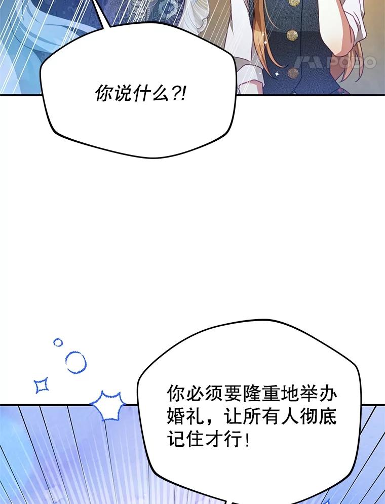 《我是男主的情敌》101.回收任务 第72页