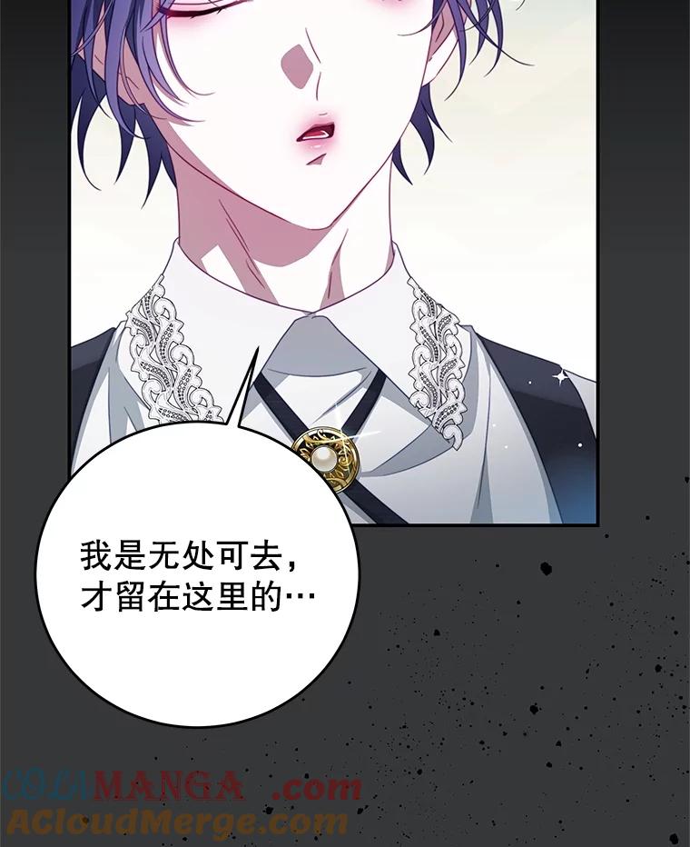 《我是男主的情敌》101.回收任务 第5页