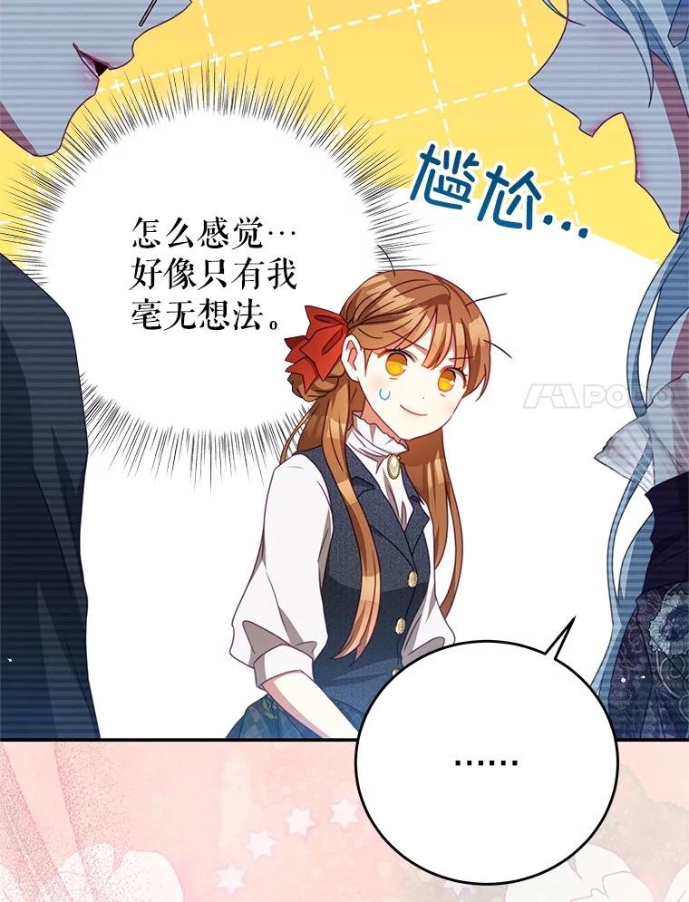 《我是男主的情敌》101.回收任务 第88页
