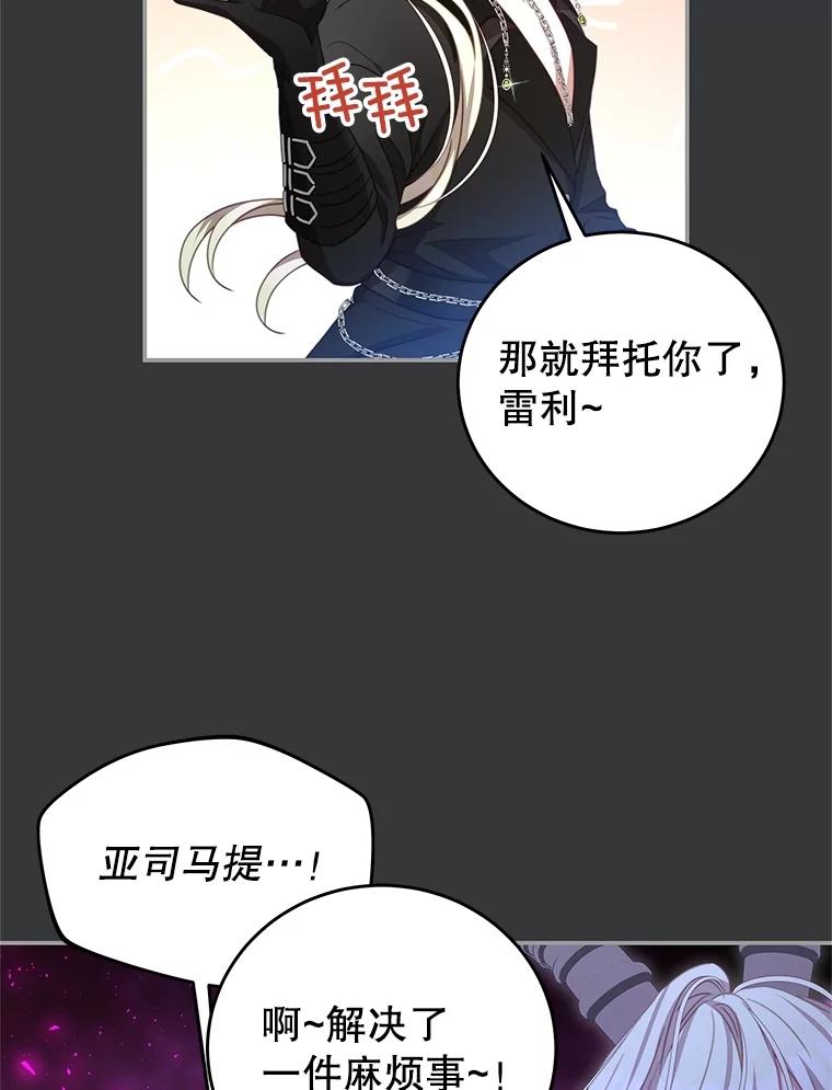 《我是男主的情敌》101.回收任务 第36页