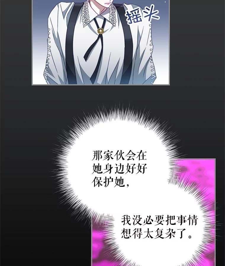 《我是男主的情敌》101.回收任务 第43页