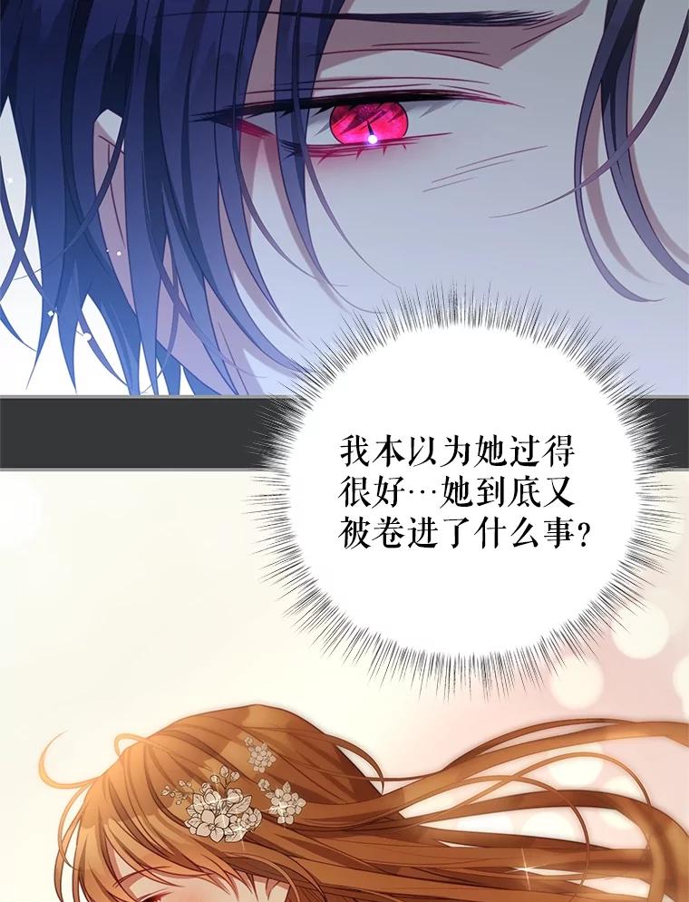 《我是男主的情敌》101.回收任务 第40页