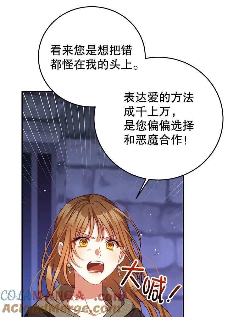 《我是男主的情敌》101.回收任务 第57页