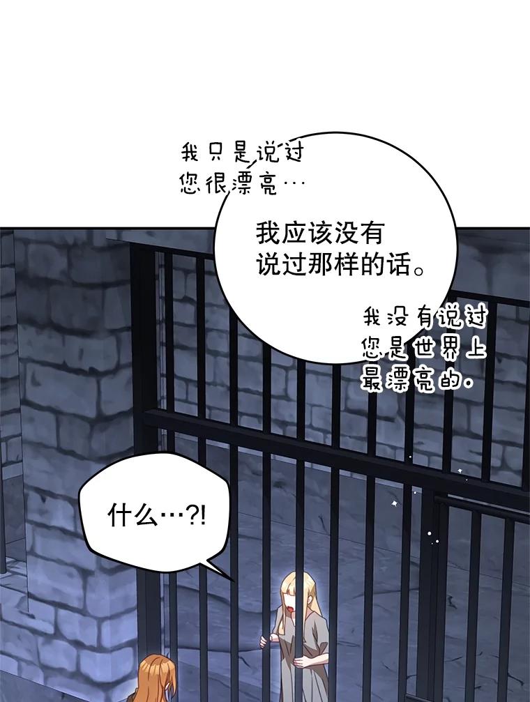 《我是男主的情敌》101.回收任务 第60页