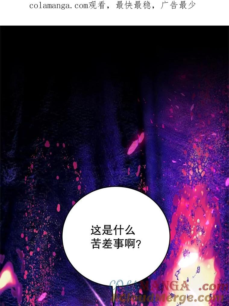 《我是男主的情敌》101.回收任务 第1页