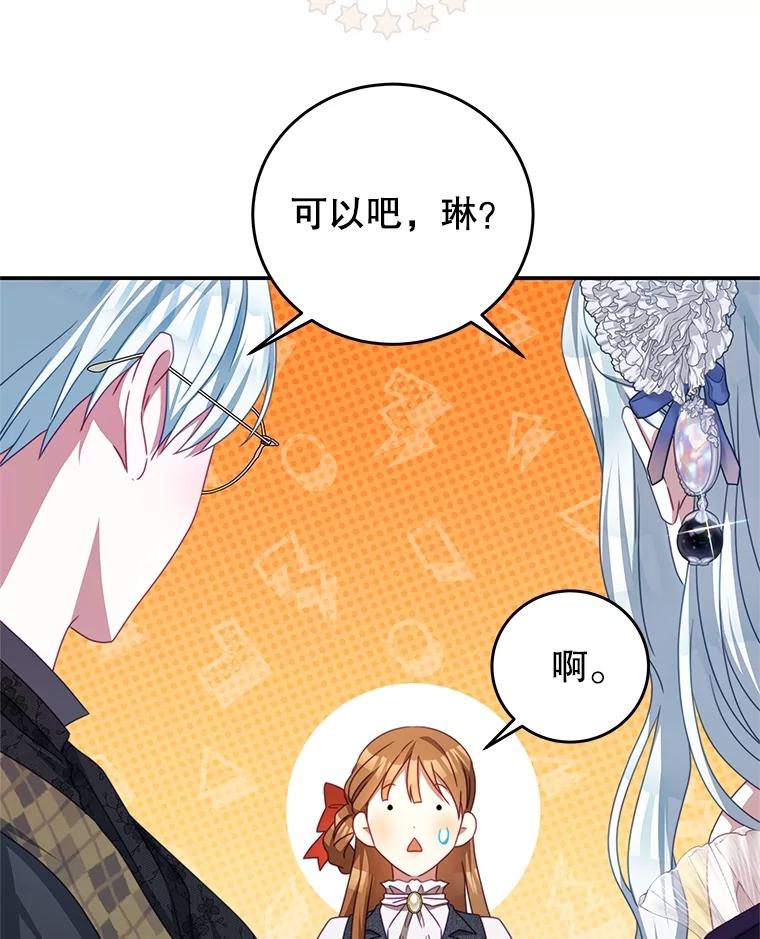 《我是男主的情敌》101.回收任务 第94页