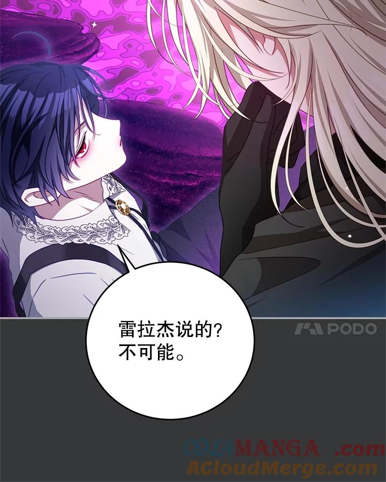 《我是男主的情敌》101.回收任务 第21页