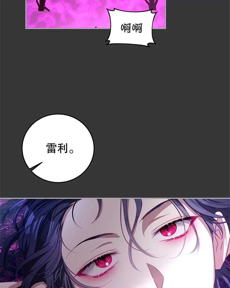 《我是男主的情敌》101.回收任务 第15页