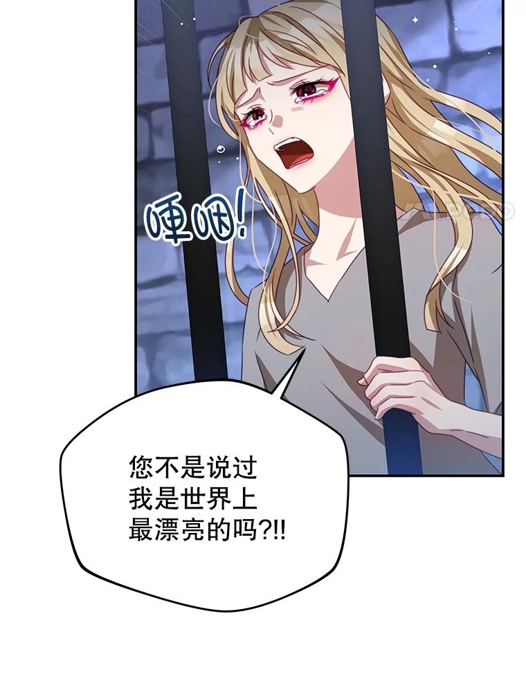 《我是男主的情敌》101.回收任务 第59页
