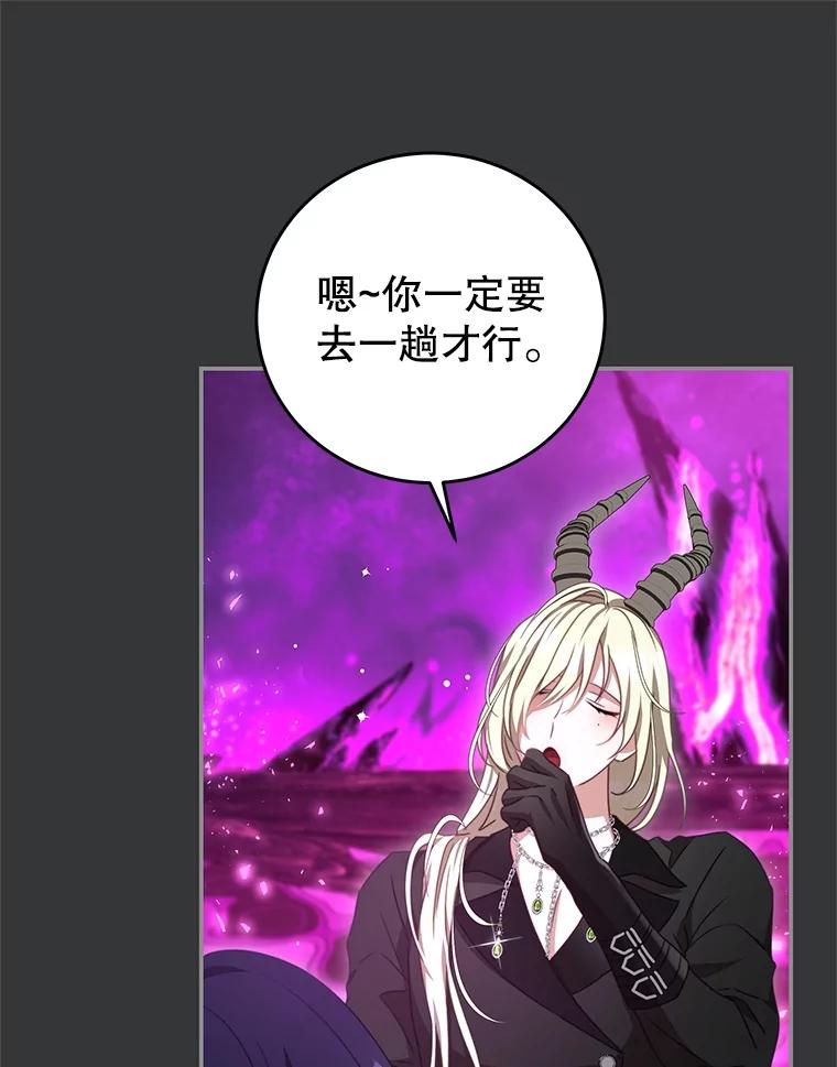 《我是男主的情敌》101.回收任务 第22页