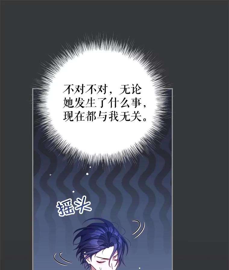 《我是男主的情敌》101.回收任务 第42页
