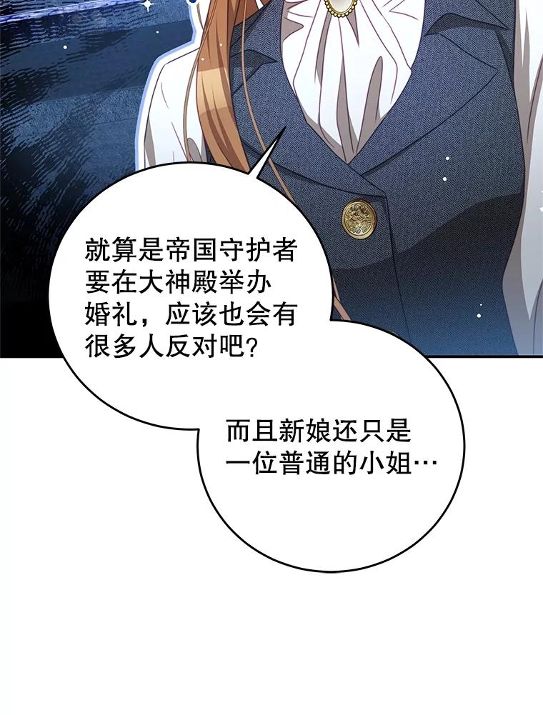 《我是男主的情敌》101.回收任务 第80页
