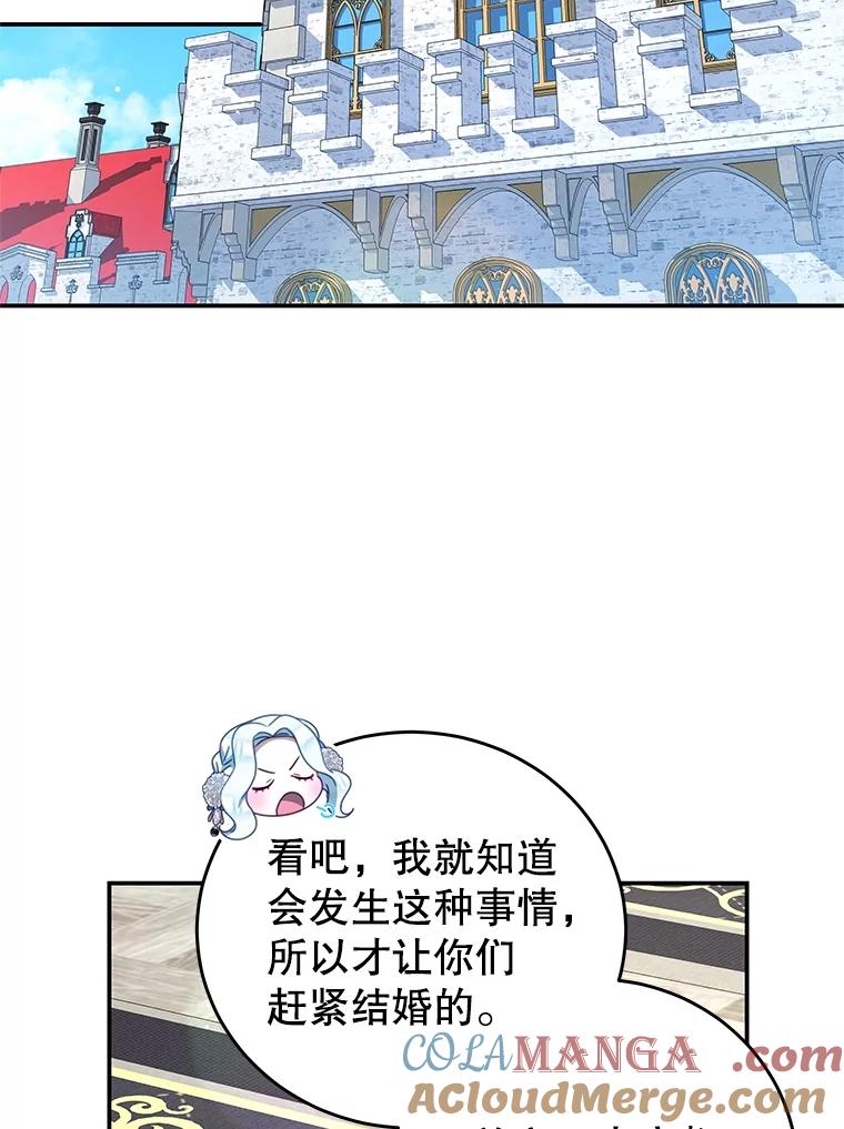 《我是男主的情敌》101.回收任务 第69页