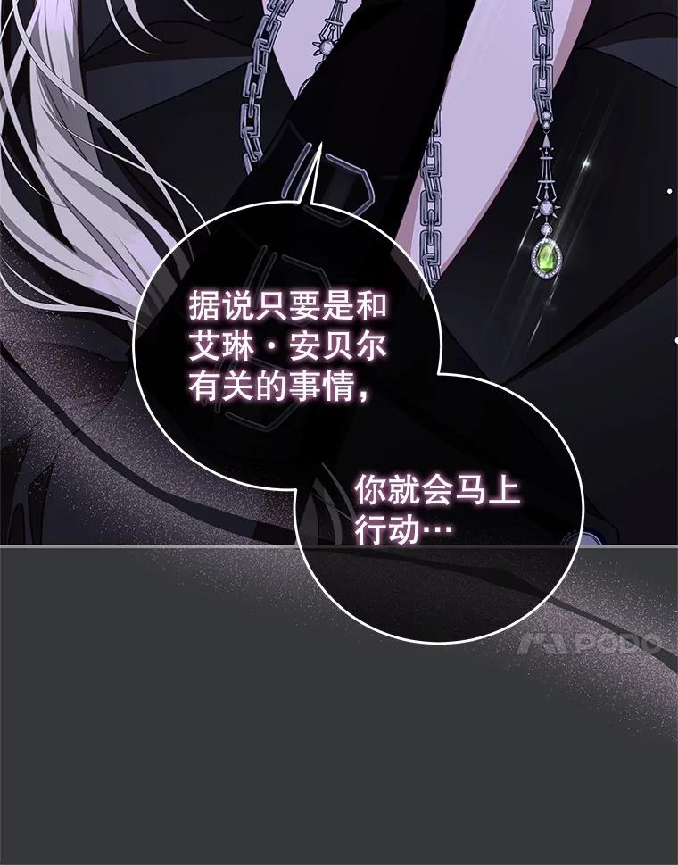 《我是男主的情敌》101.回收任务 第31页