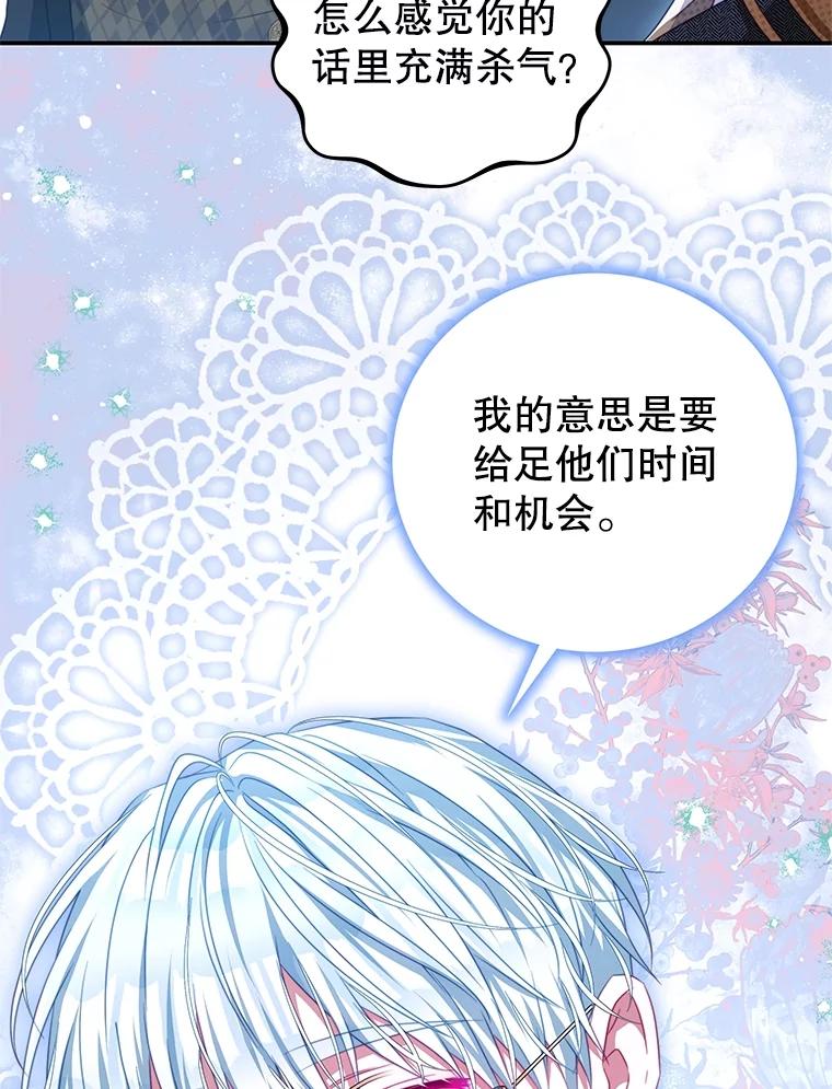 《我是男主的情敌》101.回收任务 第84页