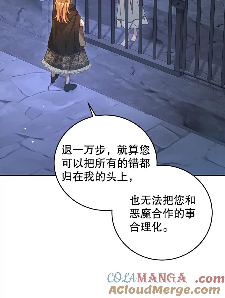 《我是男主的情敌》101.回收任务 第61页