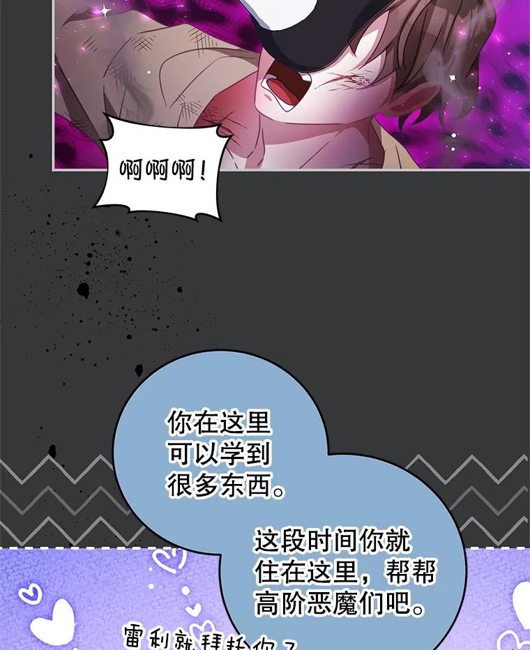 《我是男主的情敌》101.回收任务 第8页