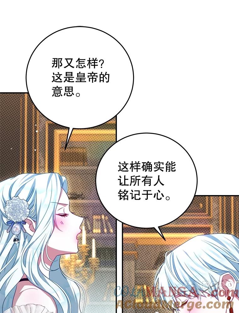 《我是男主的情敌》101.回收任务 第81页