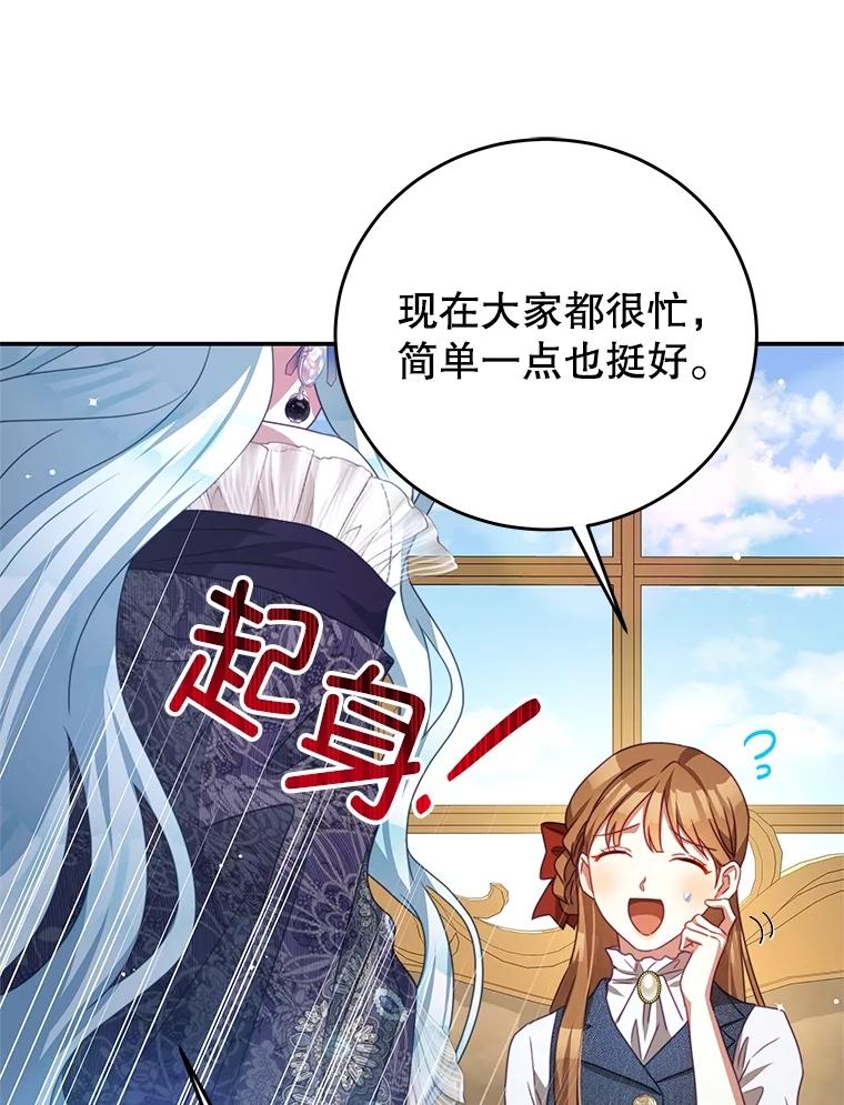 《我是男主的情敌》101.回收任务 第71页