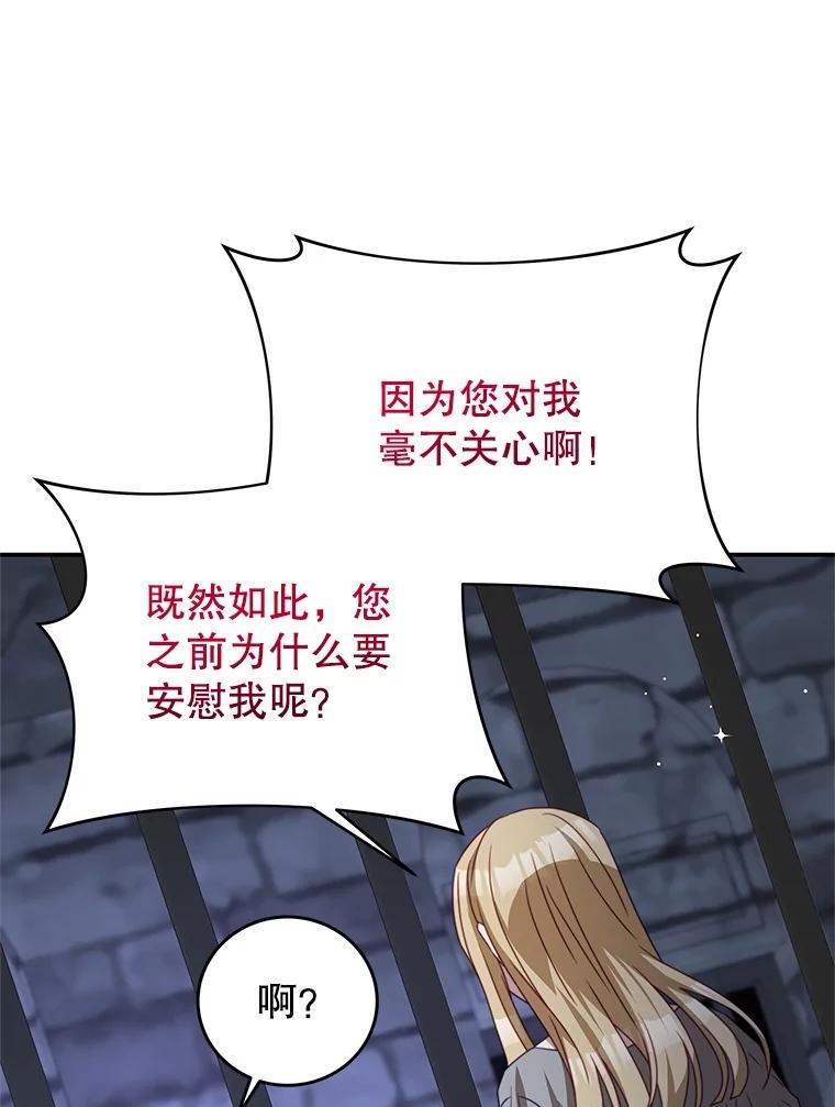 《我是男主的情敌》101.回收任务 第55页