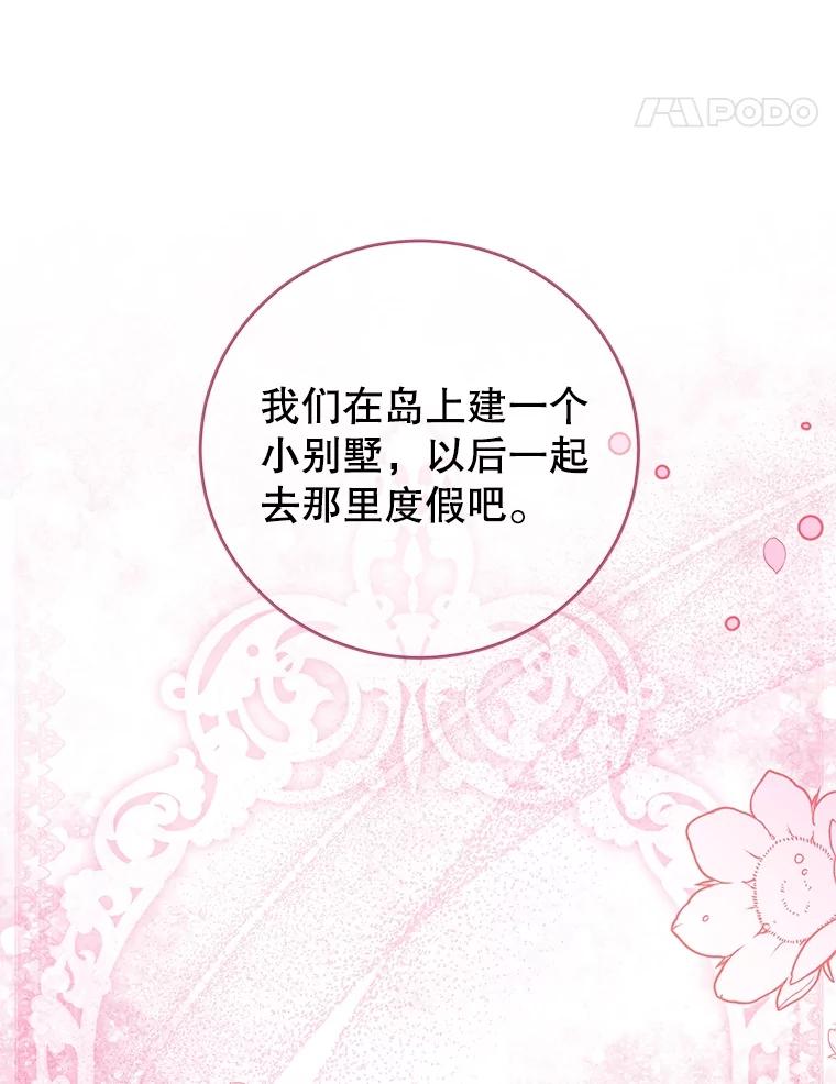 《我是男主的情敌》101.回收任务 第102页