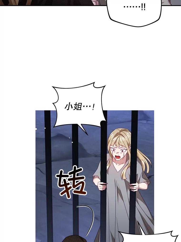 《我是男主的情敌》101.回收任务 第64页