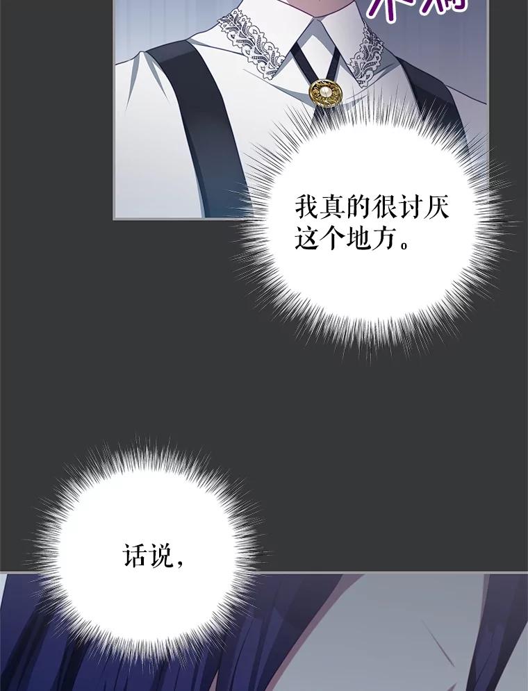 《我是男主的情敌》101.回收任务 第39页