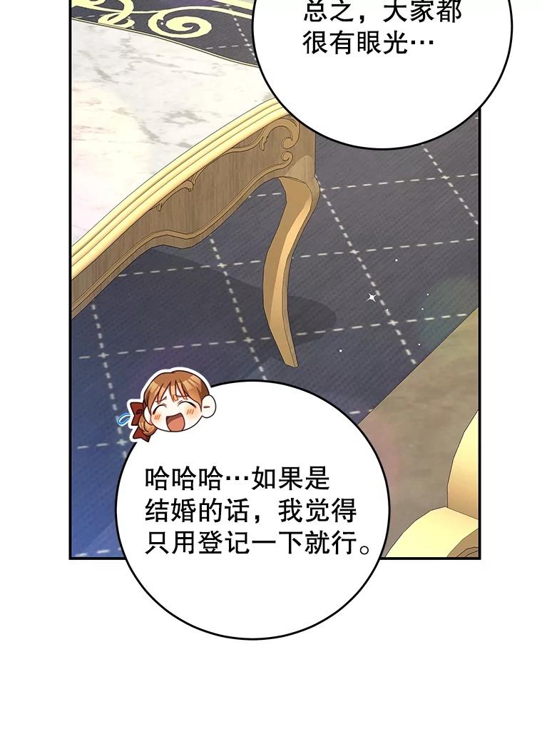 《我是男主的情敌》101.回收任务 第70页