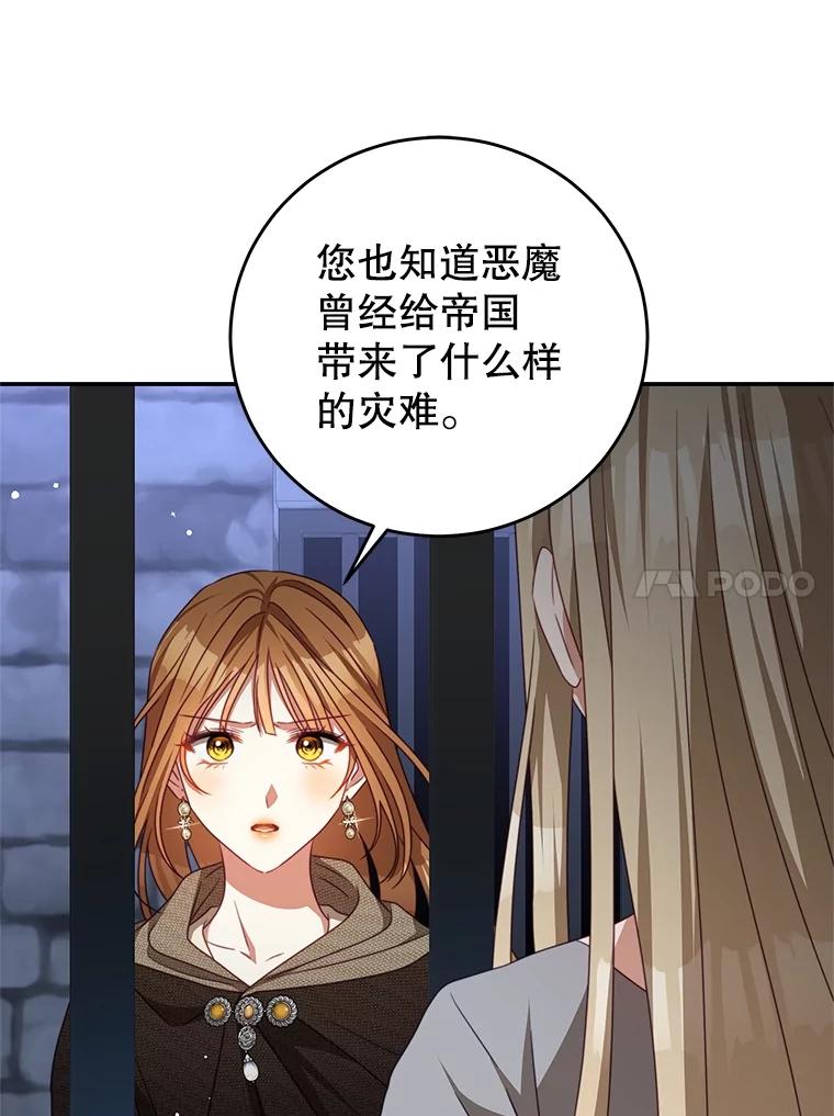 《我是男主的情敌》101.回收任务 第62页