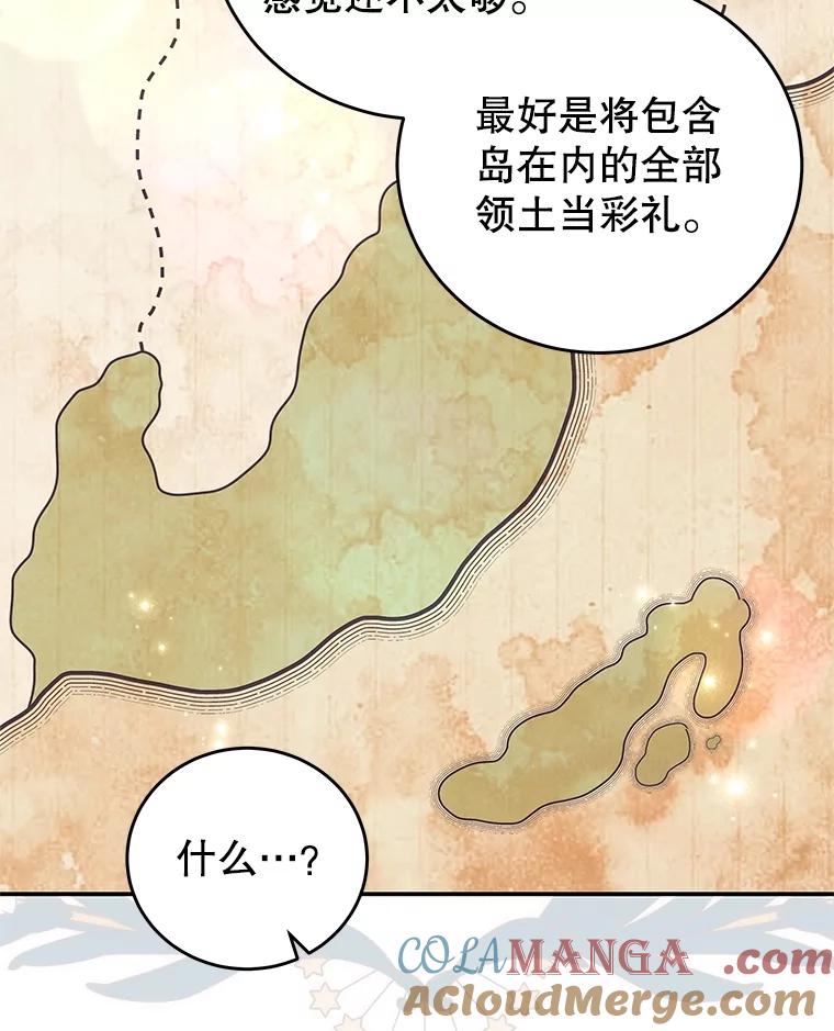 《我是男主的情敌》101.回收任务 第93页
