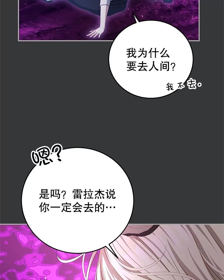 《我是男主的情敌》101.回收任务 第20页