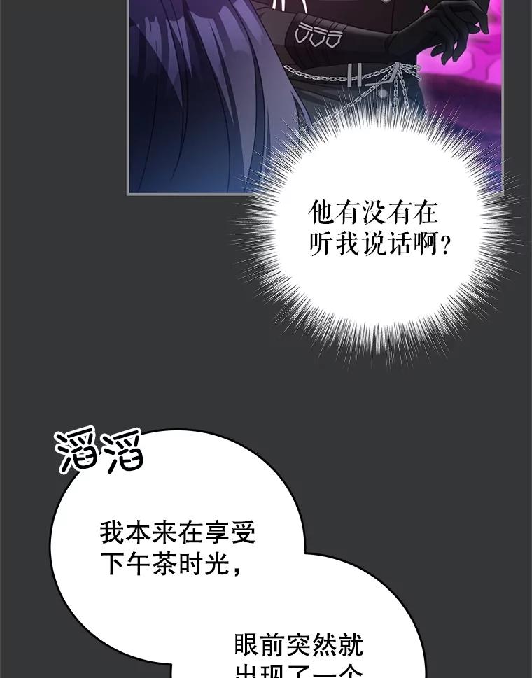 《我是男主的情敌》101.回收任务 第23页