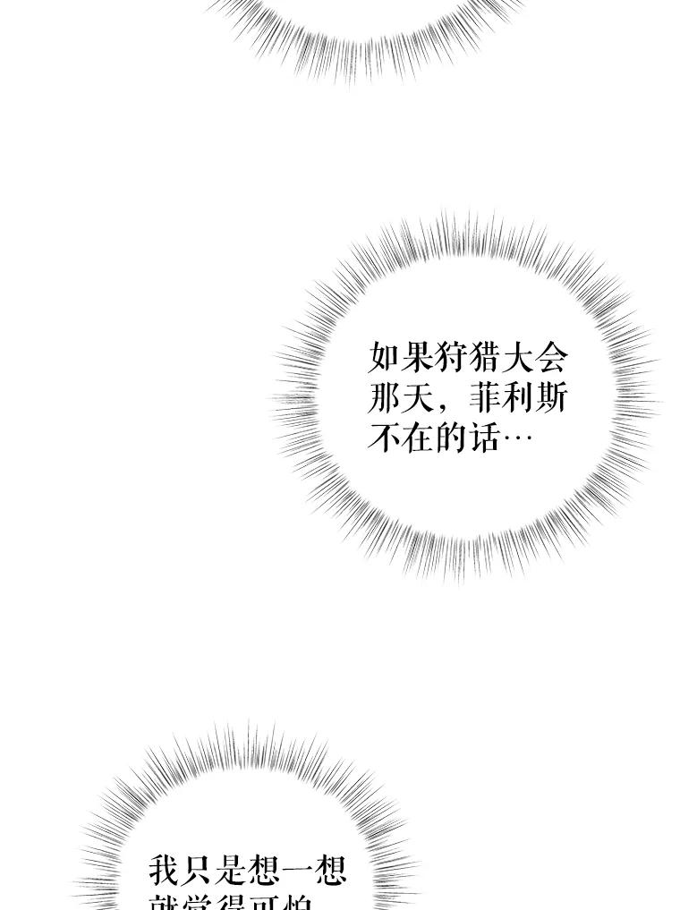 《我是男主的情敌》101.回收任务 第67页