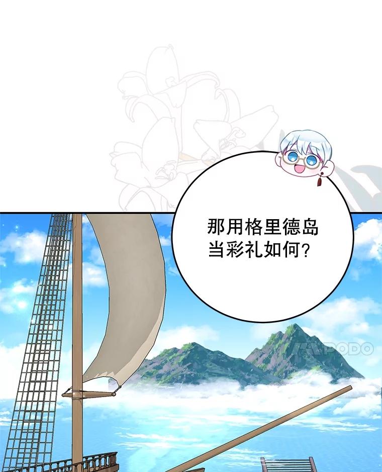 《我是男主的情敌》101.回收任务 第91页