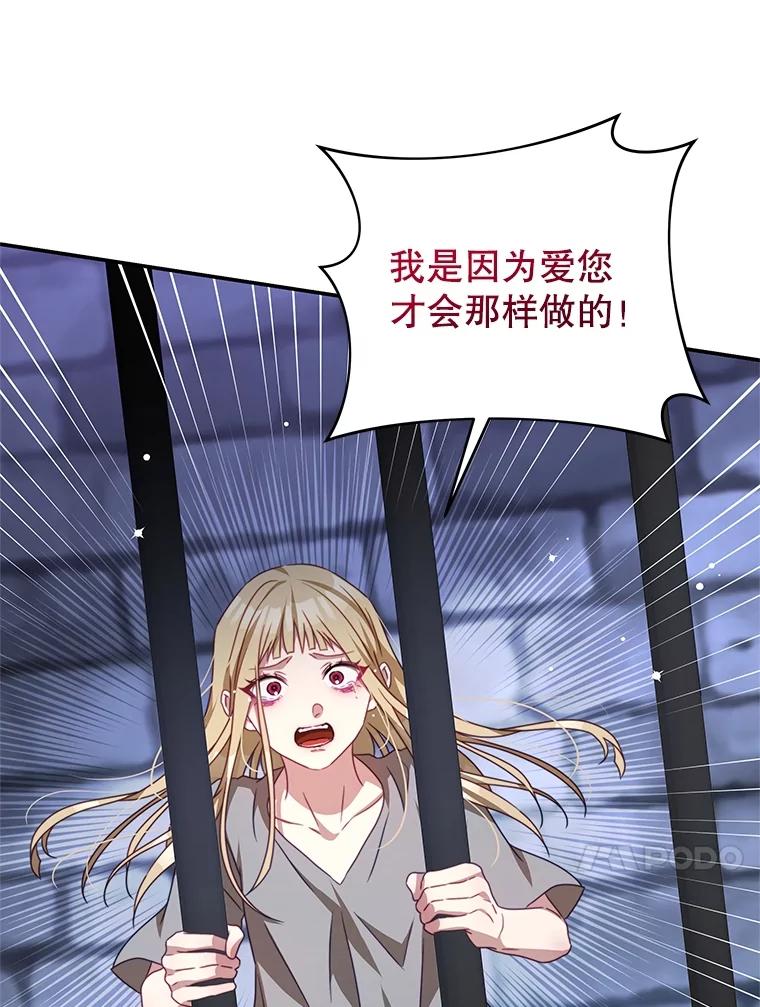 《我是男主的情敌》101.回收任务 第52页