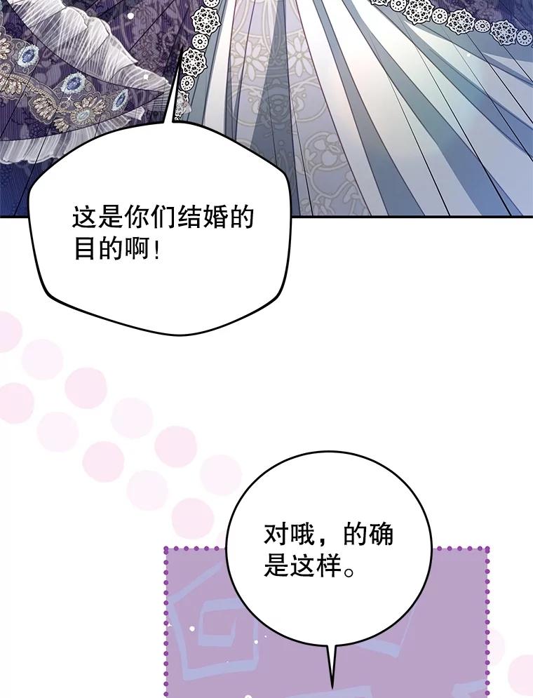 《我是男主的情敌》101.回收任务 第74页