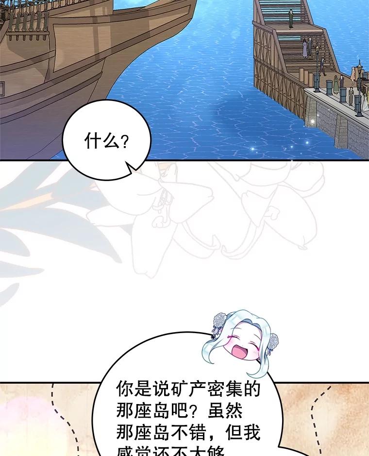 《我是男主的情敌》101.回收任务 第92页