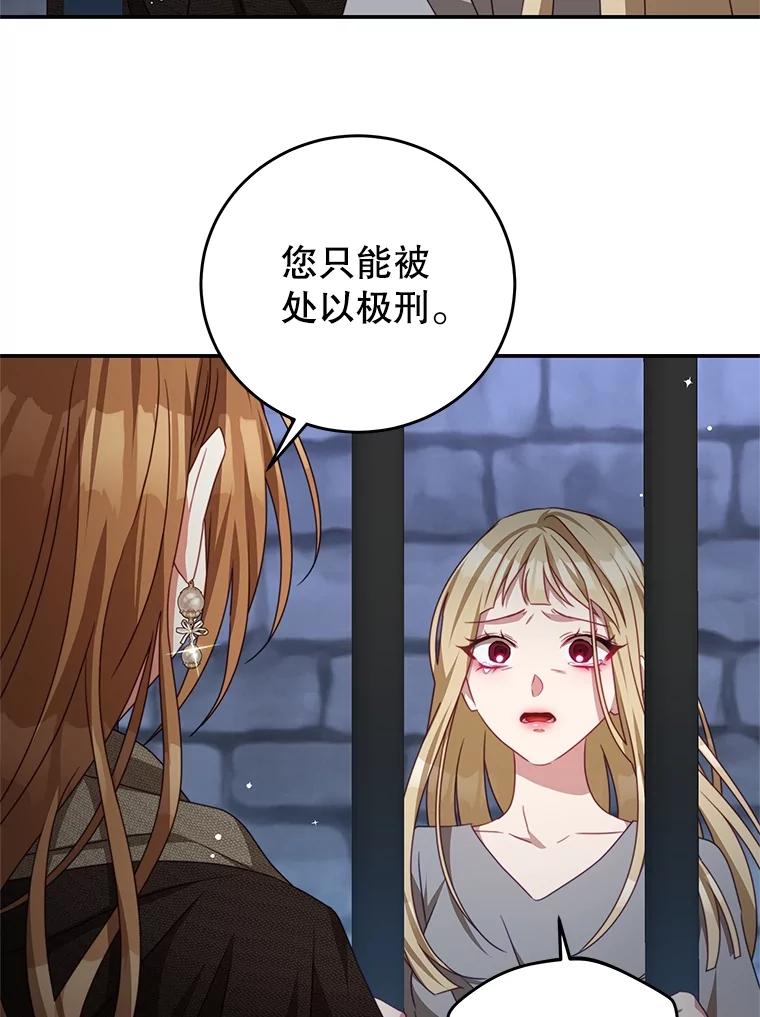 《我是男主的情敌》101.回收任务 第63页