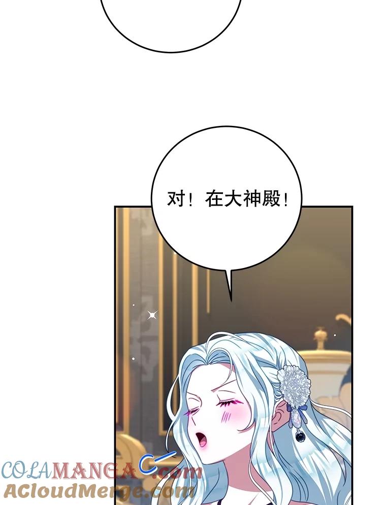 《我是男主的情敌》101.回收任务 第77页