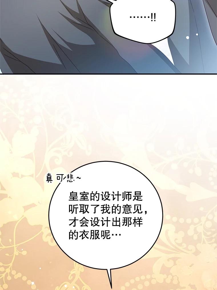 《我是男主的情敌》102.婚礼 第42页