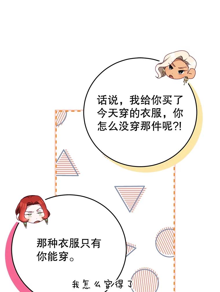《我是男主的情敌》102.婚礼 第58页