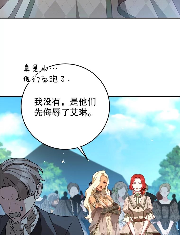 《我是男主的情敌》102.婚礼 第52页