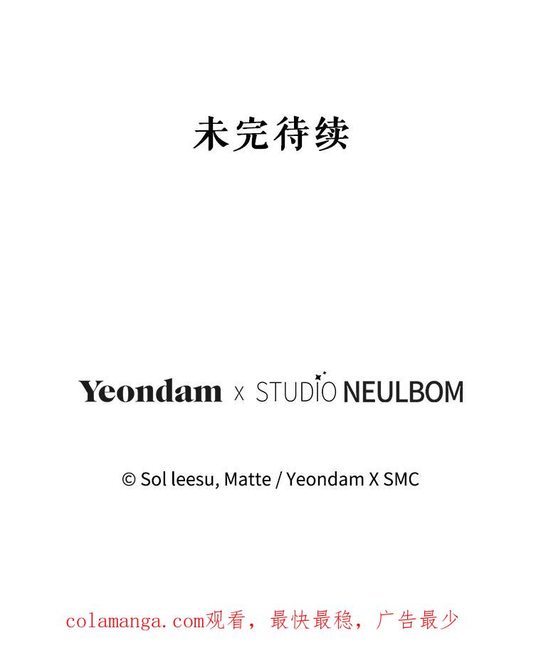 《我是男主的情敌》102.婚礼 第112页